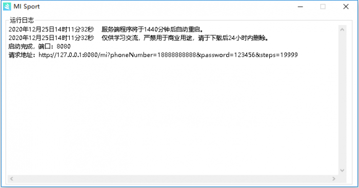 小米运动刷步数API服务端-酷库源码网
