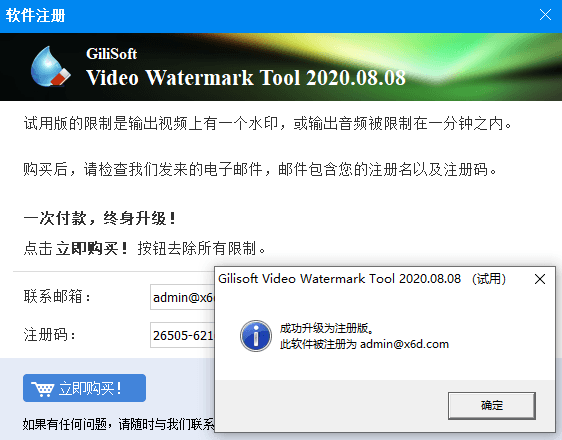 图片[2]-Gilisoft Video Watermark Removal Tool视频去水印v2020.8.8中文版-酷库源码网