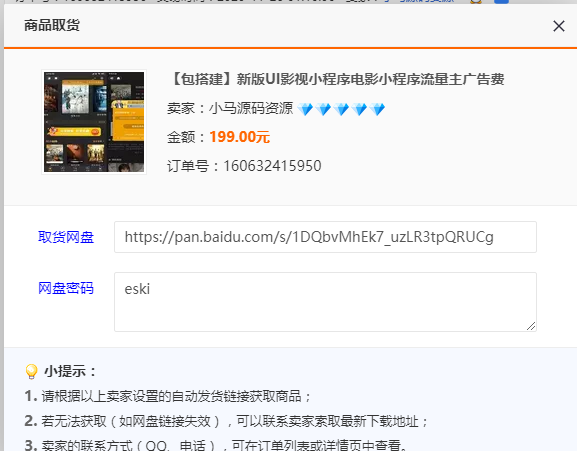 最新版仿海螺模板影视小程序源码无授权版 附教程-酷库源码网