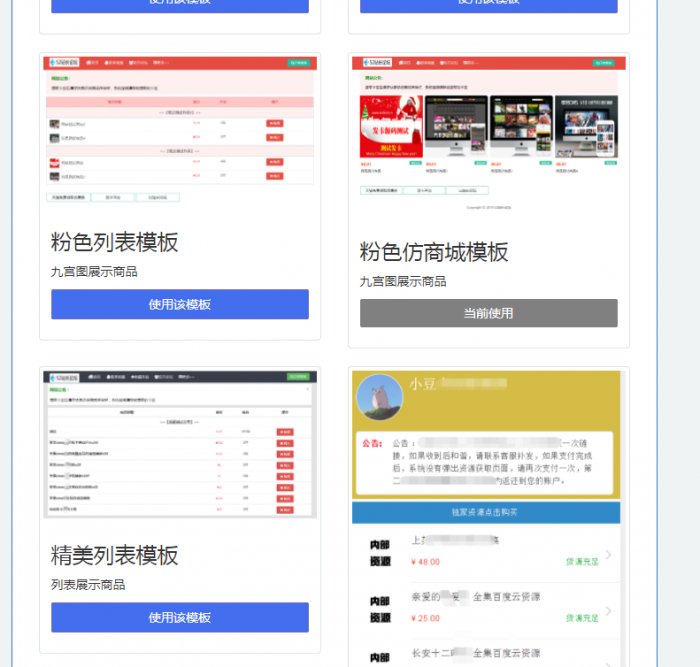 响应式精美列表商城发卡源码-酷库源码网