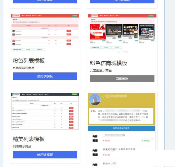 最新PHP精美列表商城发卡网站源码响应式版-酷库源码网