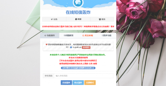 最新云呼短信轰炸PHP源码V2.1 PRO版-酷库源码网