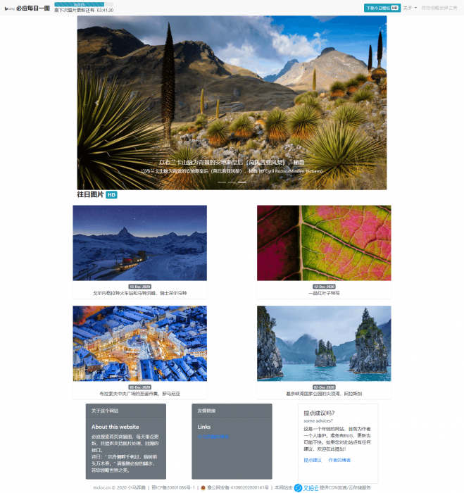 轻量必应每日一图HTML源码 附接口可定时-酷库源码网
