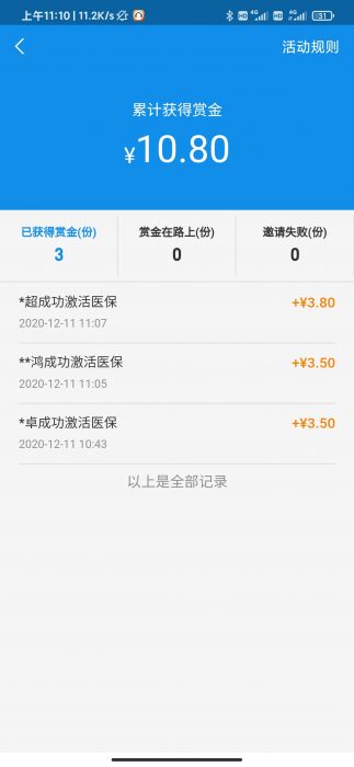 图片[1]-支付宝激活电子医保赚赏金18-88元 国家医保局权威发布-酷库源码网