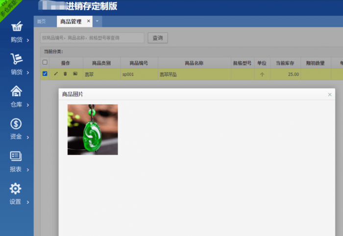 仿金蝶电商ERP进销存系统多仓库版-酷库源码网