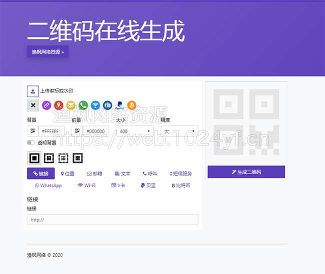 在线生成二维码支持二维码美化设计制作源码-酷库源码网