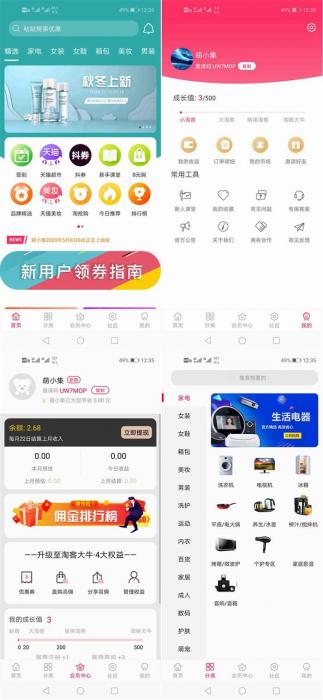可运营可二次开发淘宝客APP源码 | 开源私有化部署淘宝客原生态+含全套开发文档-酷库源码网