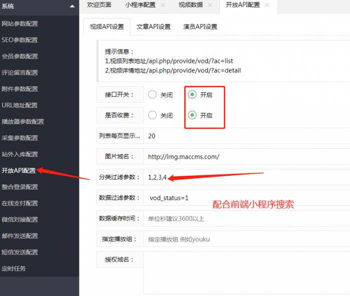 图片[4]-苹果cms 微信影视小程序 带超详细教程 亲测百分百成功-酷库源码网