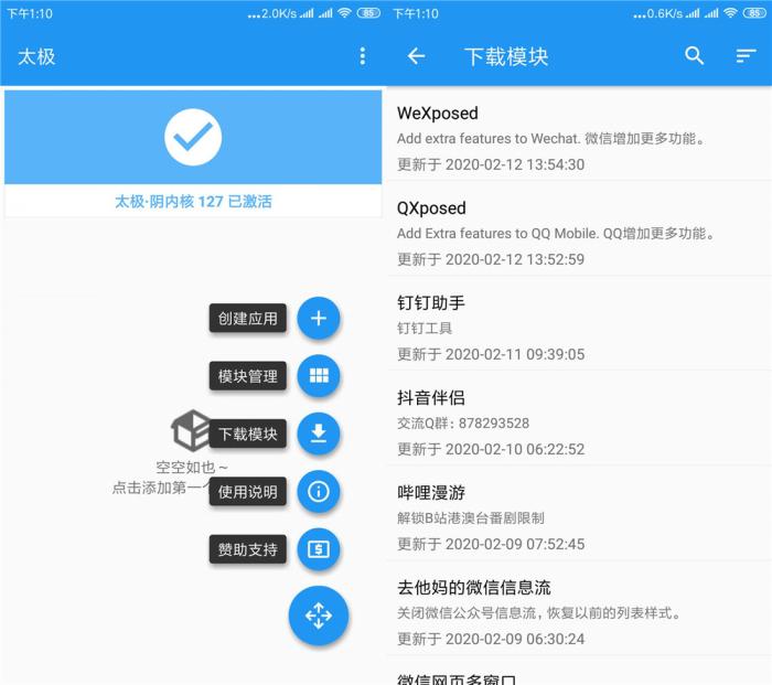 太极v6.5.0 免ROOT用Xposed-酷库源码网