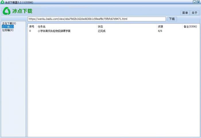 冰点文库下载器v3.2.15绿色版-酷库源码网