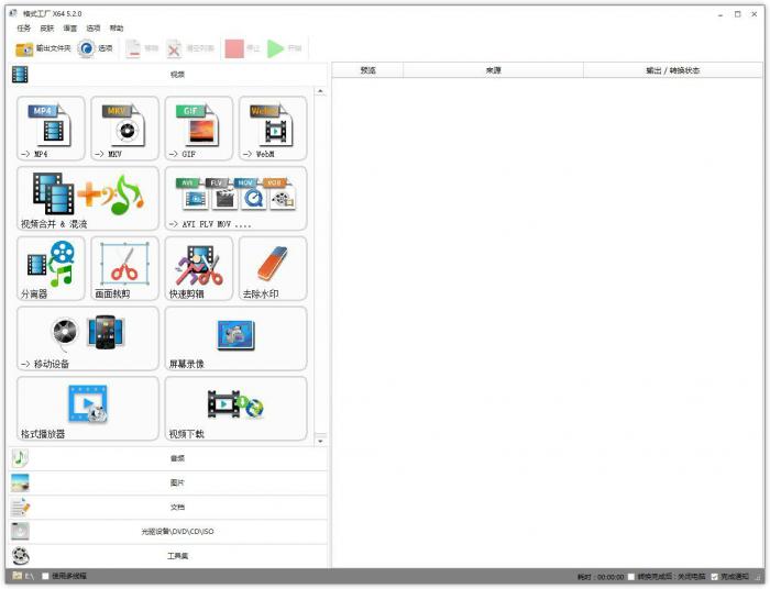 格式工厂v5.6.0去广告绿色版-酷库源码网
