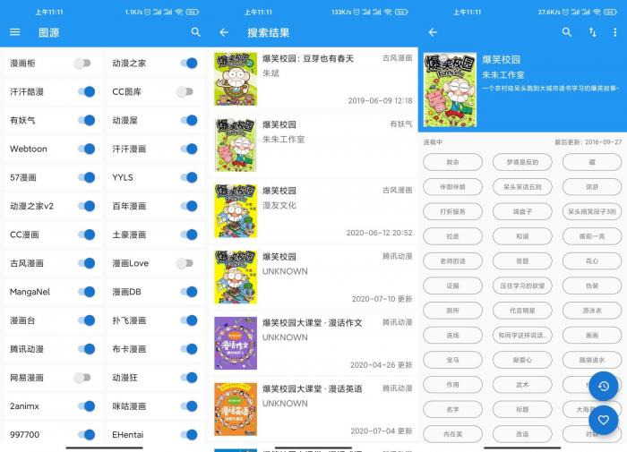 漫画搜索神器Cimoc v1.5.7-酷库源码网