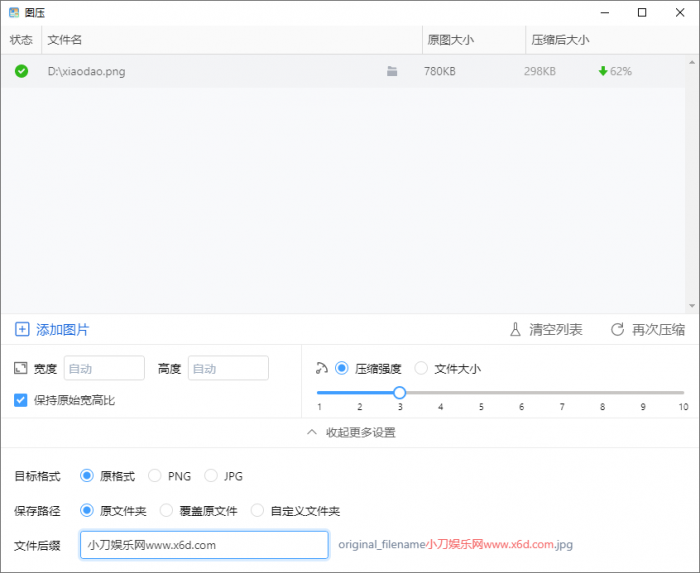 图片压缩工具 图压v0.4.1-酷库源码网