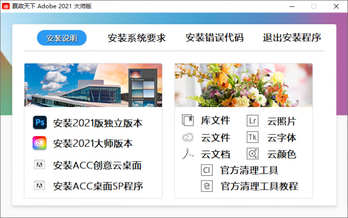 Adobe 2021 大师版 v11.2-酷库源码网