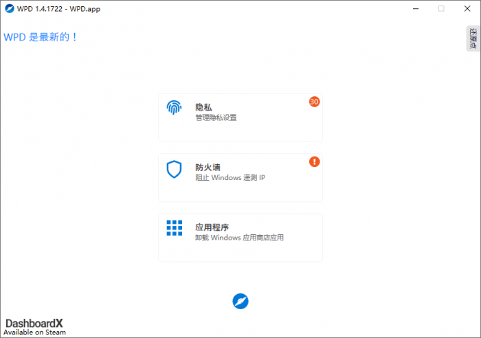 隐私优化 WPD v1.4.1765-酷库源码网