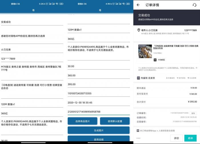 安卓得物订单截图生成v1.0-酷库源码网