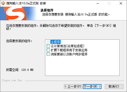 PC搜狗输入法v10.0.0精简版-酷库源码网
