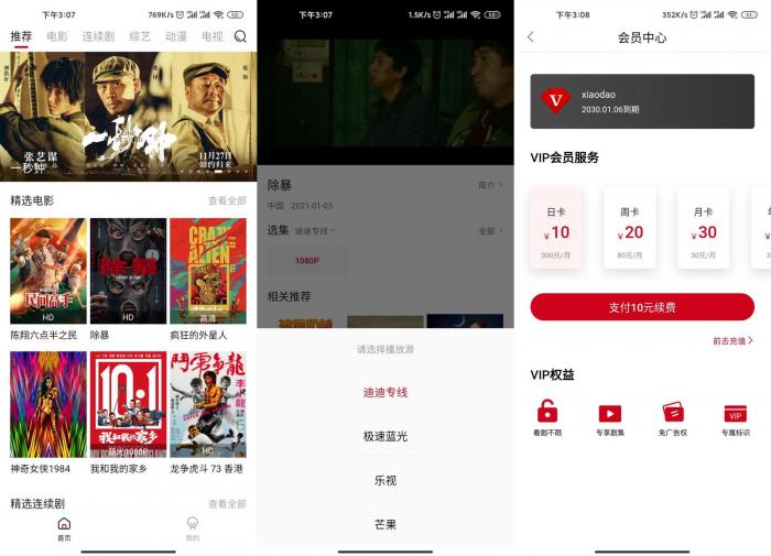 迪迪影院v1.5.0 支持安卓苹果-酷库源码网