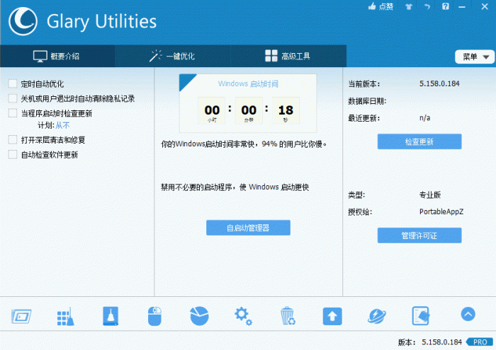 电脑优化解决方案Glary Utilities v5.158.0.184-酷库源码网