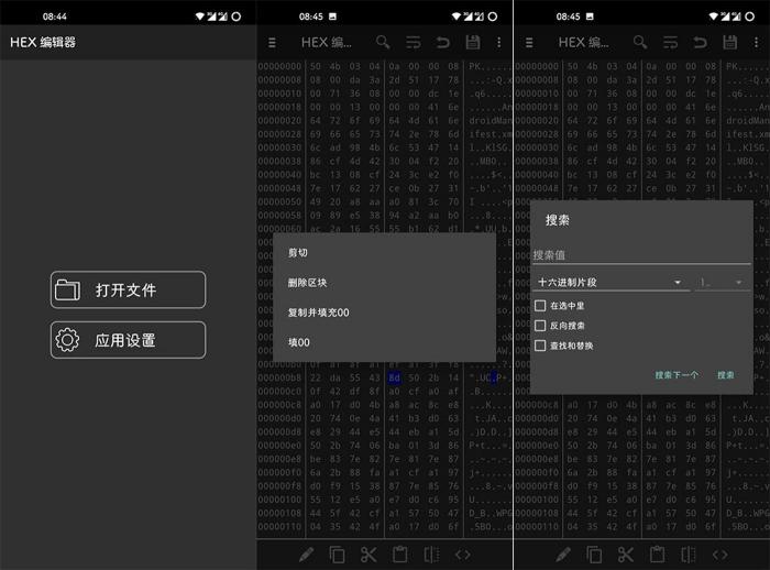 安卓Hex Editor v2.8.3汉化版-酷库源码网