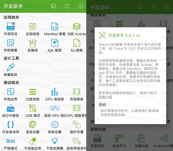 安卓开发者助手v6.3.2 反编译等多功能-酷库源码网
