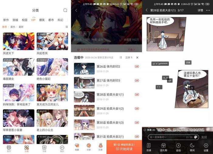 安卓飒漫画v3.3.5绿化版-酷库源码网