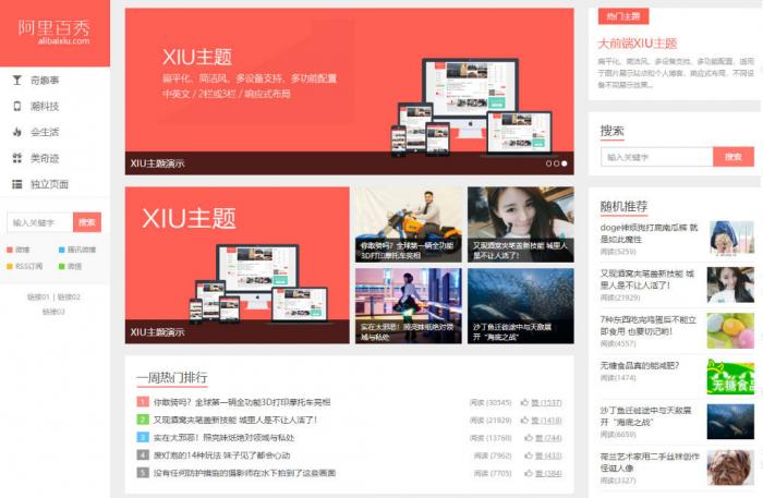 最新WordPress主题 阿里百秀XIU v7.7版本-酷库源码网