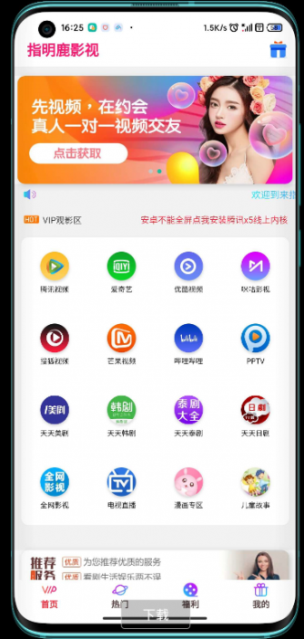 2020全网VIP影视前后双端APP源码 内附教程-酷库源码网