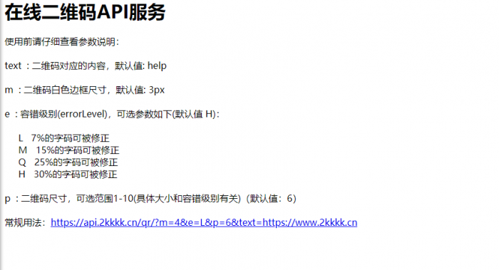 PHP在线二维码生成API源码-第1张图片-零零娱乐网 PHP在线二维码生成API源码-第1张图片-零零娱乐网