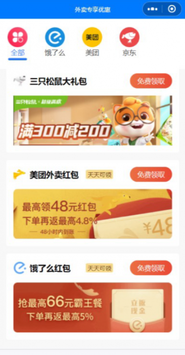 外卖CPS红包小程序源码分享-酷库源码网