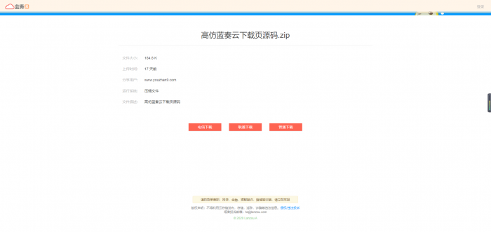 高仿蓝奏云下载页源码-酷库源码网