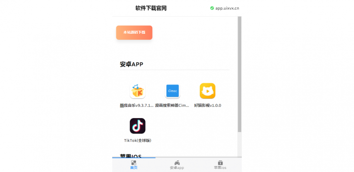 软件下载官网系统1.0源码亲测可用-酷库源码网