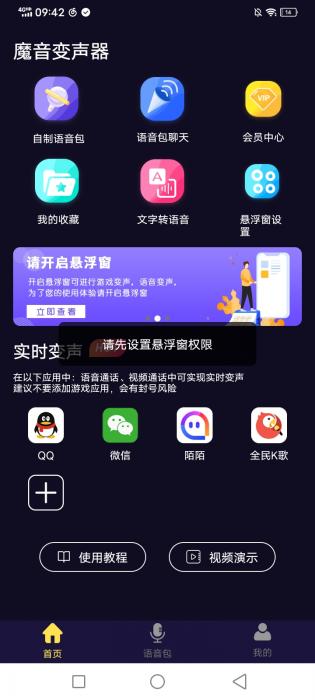 |14721| 魔音变声器_变女声VIPJP版-酷库源码网