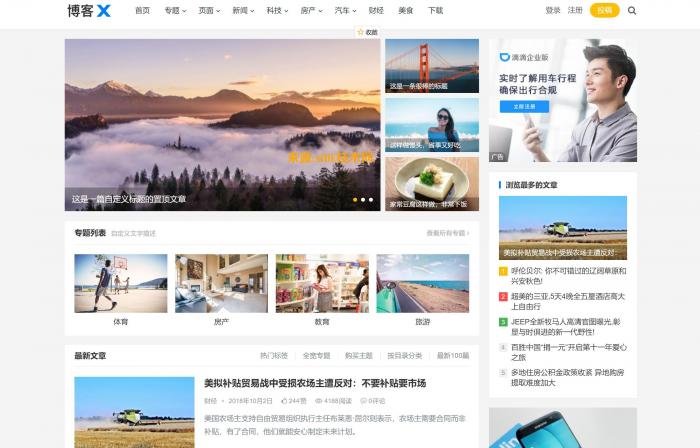 WordPress博客X自适应博客模板V1.3.1去授权-酷库源码网