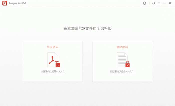 PDF文件密码JP工具多语中文版-酷库源码网