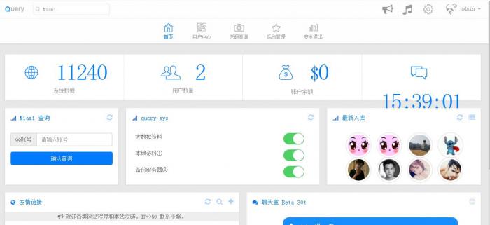 小白站QQ资料库网站查询源码-酷库源码网