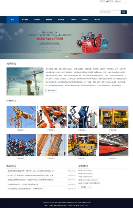 响应式工程机械设备企业双语网站源码 易优cms模板-酷库源码网