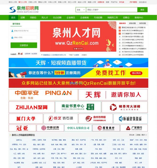 大泉州人才网整站采集程序 v1.4-酷库源码网