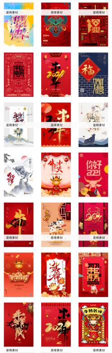图片[4]-2021牛年新春海报背景PSD素材模板图-酷库源码网