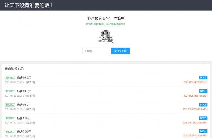 在线要饭附个人免签支付源码-酷库源码网