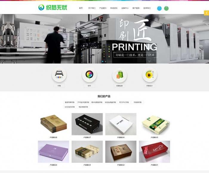 印刷广告设计图文公司企业网站织梦模板(带手机端)-酷库源码网