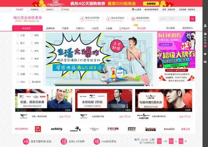 php淘宝客优惠券网站源码-酷库源码网