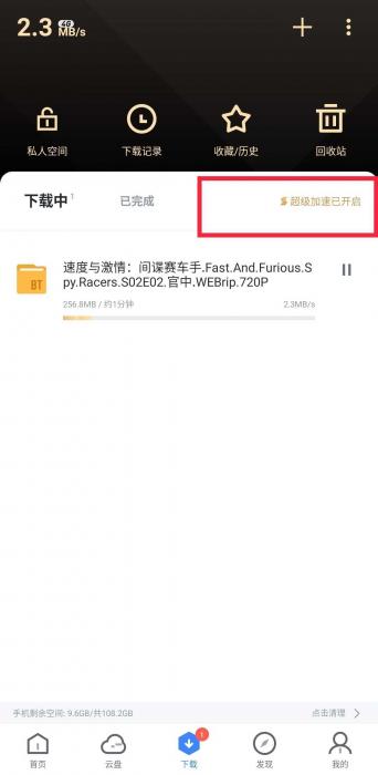 图片[2]-迅雷 v7.20.0.7163PJ去广版-酷库源码网
