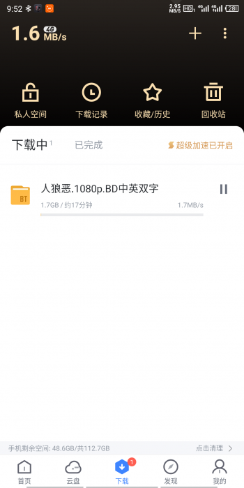 图片[3]-迅雷 v7.20.0.7163PJ去广版-酷库源码网