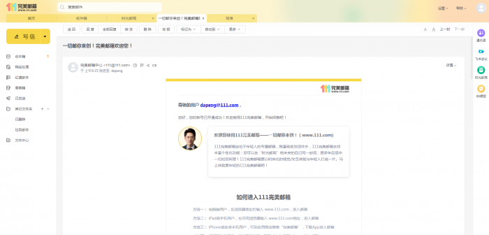 图片[2]-推荐 新111.com完美邮箱价值68元靓号免费注册-酷库源码网