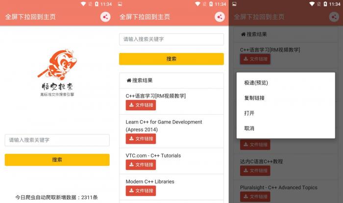 悟空磁力搜索v20.08.17.15-酷库源码网