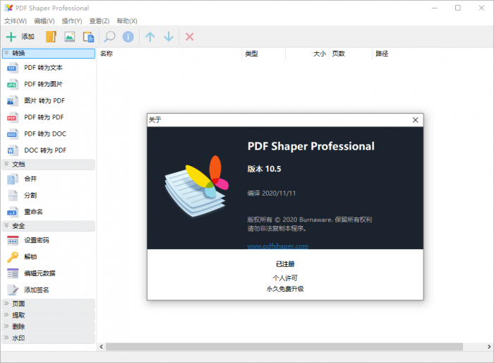 PDF Shaper v10.8单文件版-酷库源码网