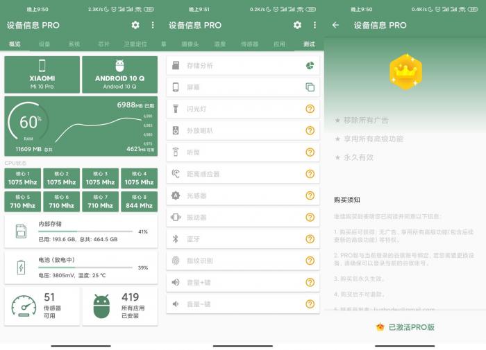 安卓设备信息v2.5.9绿化版-酷库源码网