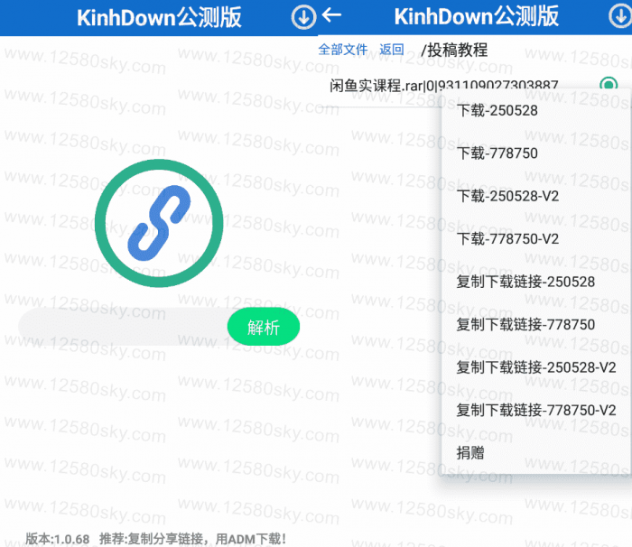 安卓KinhDown_v1.3.50公测版 百度云高速下载-酷库源码网
