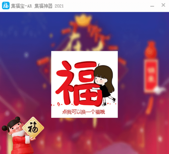 图片[1]-集福宝- 支付宝 集福神器 2021-酷库源码网